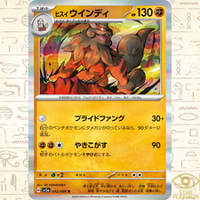 Hisuian Arcanine R 042/066 sv5a Japanese Pokemon Card Crimson Haze - NM