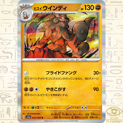 Hisuian Arcanine R 042/066 sv5a Japanese Pokemon Card