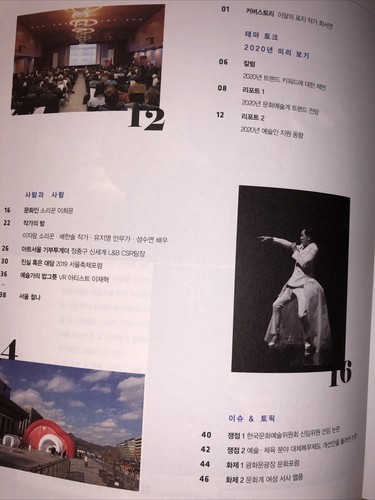 Seoul Foundation for Arts and Culture Magazine (2020.1) ~ In Korean - Imagen 5 de 6