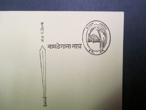 Nepal Old Stationery, Postal Card, Unused, #ygn - Picture 2 of 3