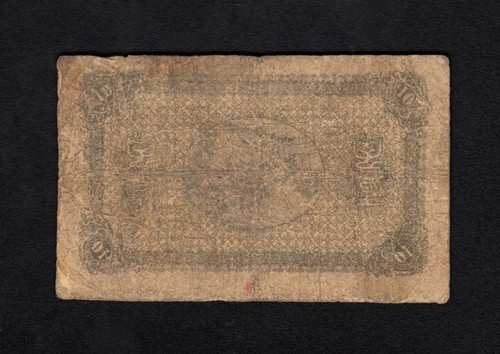 F.C. CHINA , KIRIN , 10 YUAN 1918 , RC ( GOOD ) , MUY USADO , S1014 . - Picture 2 of 2
