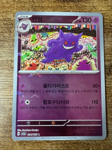 Gengar Poke Ball R 094/165 SV2a S&V 151 Pokémon TCG Card Korean - Picture 7 of 7