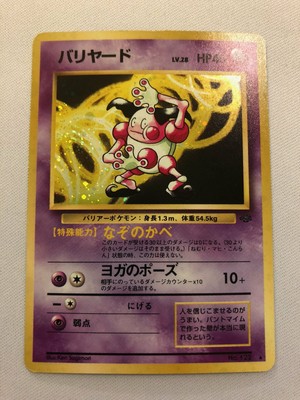 Mr Mime No 122 Holo Japanese Jungle Set Pokemon Card Near Mint Ebay