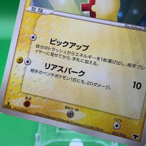 Plusle 1ed Pokemon Card Game TCG Japanese Japan Nintendo Anime F/S - Picture 3 of 5