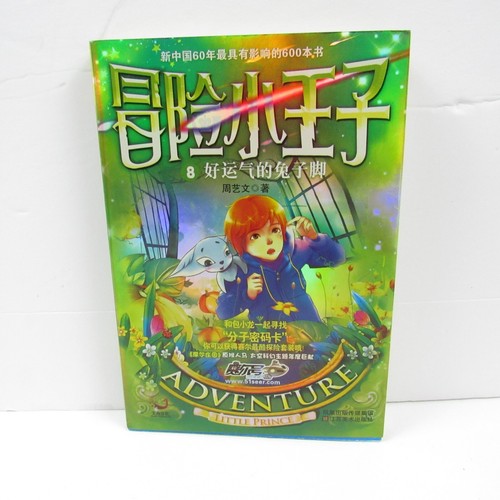 Abenteuer Kleiner Prinz (Bücher 7-12) Chinesische Ausgabe Guter Zustand - Bild 12 von 20