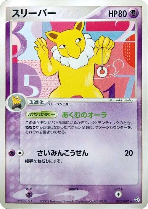 Hypno 050/082 Flight of Legends - 1 of 1