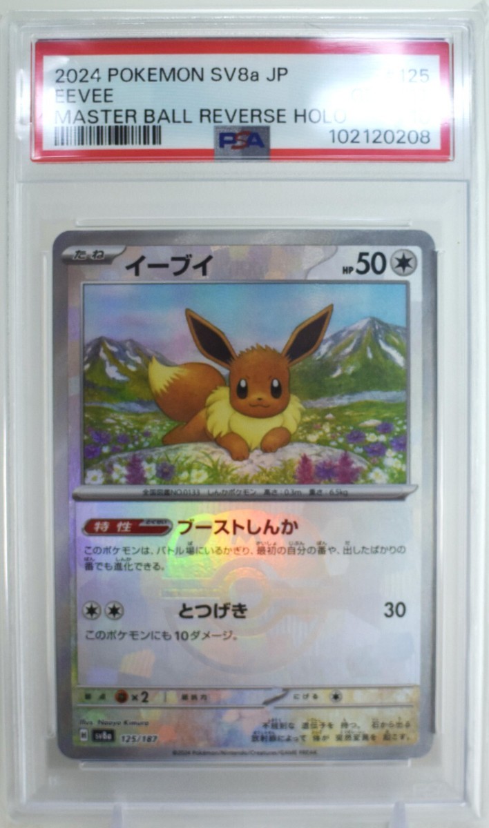 限定セール！】 2024 POKEMON SV8a JP エーフィ マスターボール