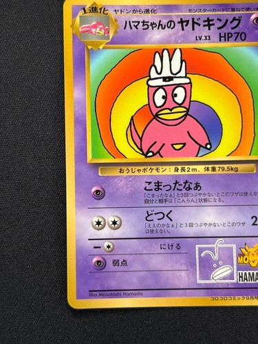 [NM] Hama-chan's Slowking Pokemon Card Japanese CoroCoro Comic Hamada Movie AZ39 - Picture 6 of 22