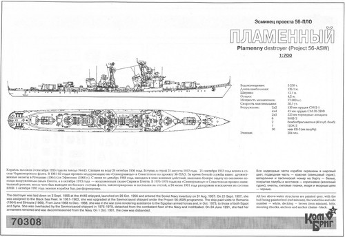 # Combrig 70308 :"PLAMENNY" sowj. Zerstörer Pr.56PLO / 1957 Resin-Kit 1:700 - Picture 2 of 3