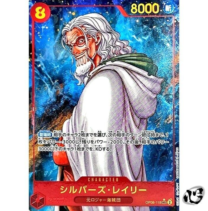 Silvers Rayleigh OP08-118 Parallel (Secret) Two Legends ONE Silvers Rayleigh OP08-118 Parallel (Secret) Two Legends ONE
