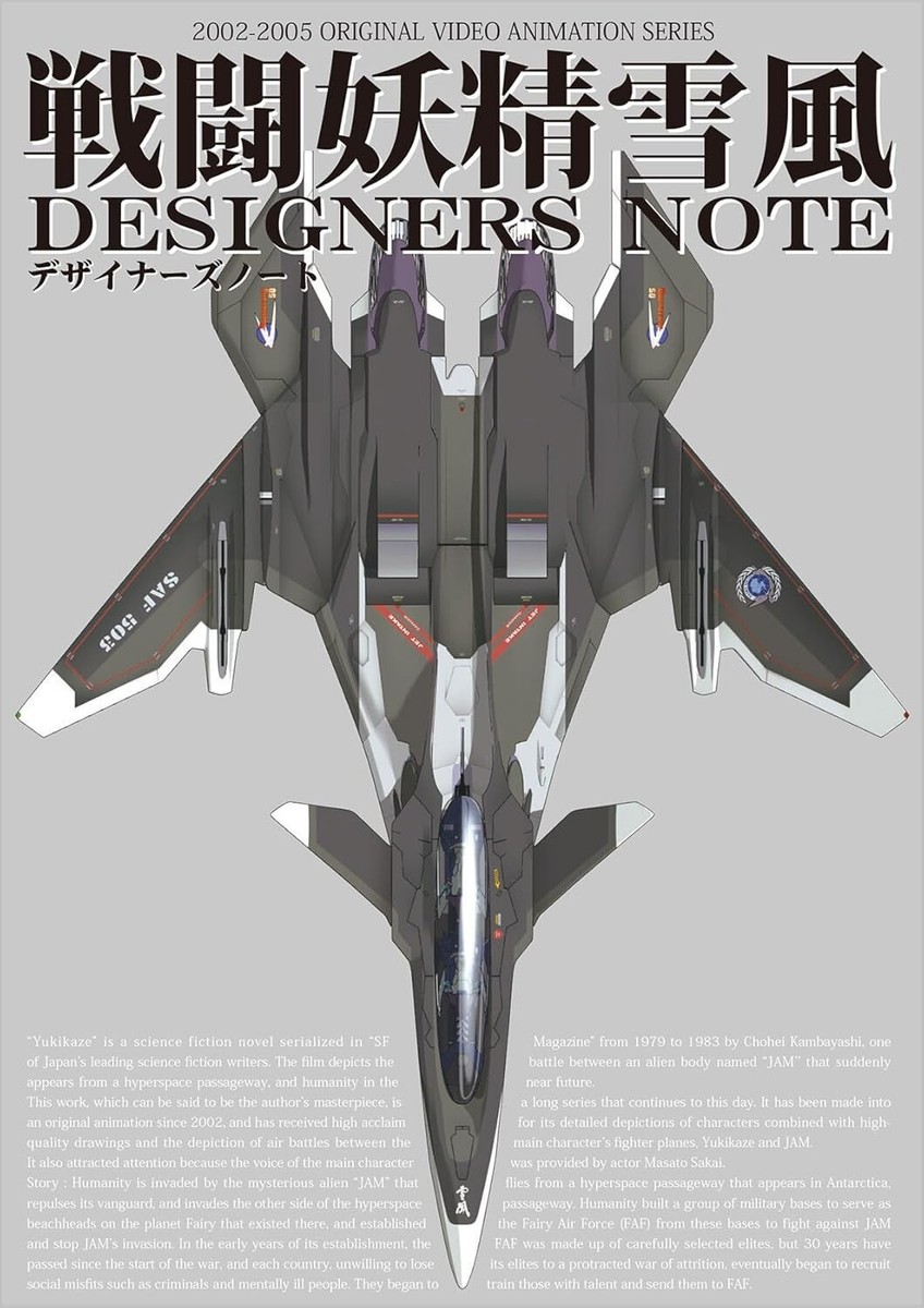 Battle Fairy Yukikaze Designer's Notes by GA Graphic October