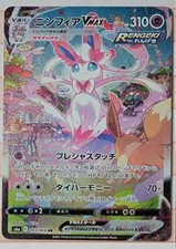 Pokemon TCG Japanese S6A Eevee Heroes 093/069 HR Sylveon Vmax Alt Art.