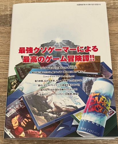 Primera impresión Shangri-La Frontier Vol.1 manga cómics japonés Japón vendedor anime - Imagen 2 de 5