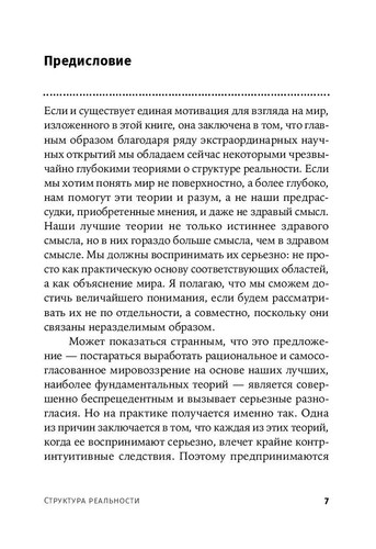 Дэвид Дойч. Структура реальности. Наука параллельных вселенных. Популярная наука - Picture 7 of 12