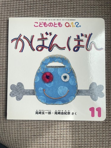 Lot of 5 Children’s Picture Books Japanese 2017こどものとも 子供用 絵本 5冊セット 日本語 年少向き 中古品 - Afbeelding 6 van 7