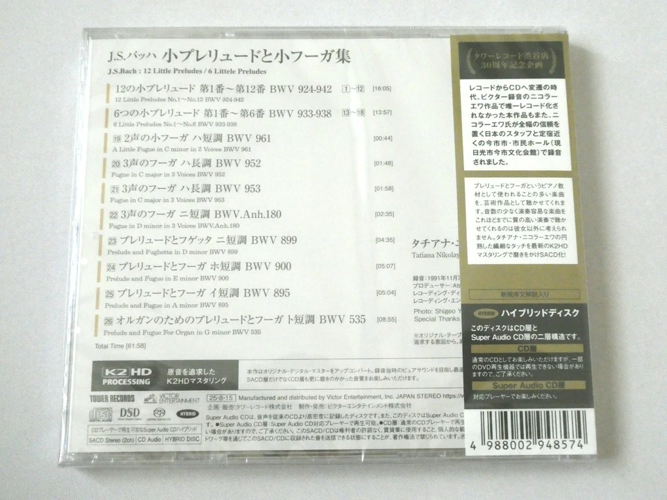 Tatiana Nikolayeva J.S. Bach 12 & 6 Little Preludes SACD Hybrid TOWER RECORDS - Image 2 of 2
