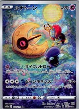 Lunatone - Art Rare S12a: VSTAR Universe 184/172 NM