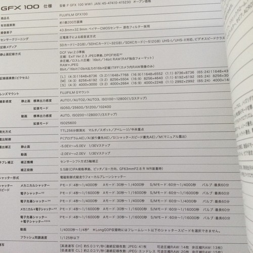 FUJIFILM GFX 100 Camera system Japanese Catalog Published in September 2021 - Picture 4 of 12