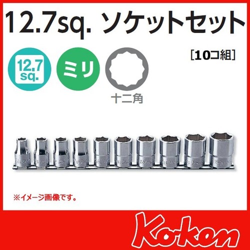 KoKen 1/2Sq 12-sided Short Socket Set RS4405M/10 Made in Japan - Picture 2 of 5