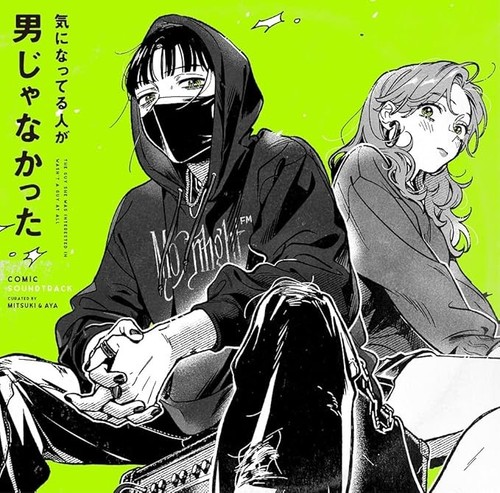 The Guy She Was Interested In Wasn't a Guy at All SOUNDTRACK LP Record Japan NEW - Picture 5 of 5