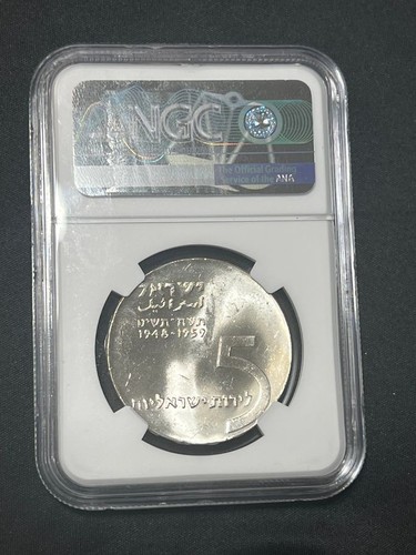 TOUGH~1959 ISRAEL SILVER 5 LIROT MS64~Ingathering Of Exiles~25g .900 FINE SILVER - Picture 3 of 5