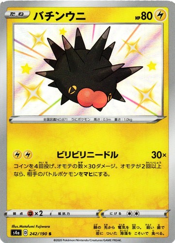 PINCURCHIN 242/190 SHINY SHINY STAR V POKEMON JAPANESE NM