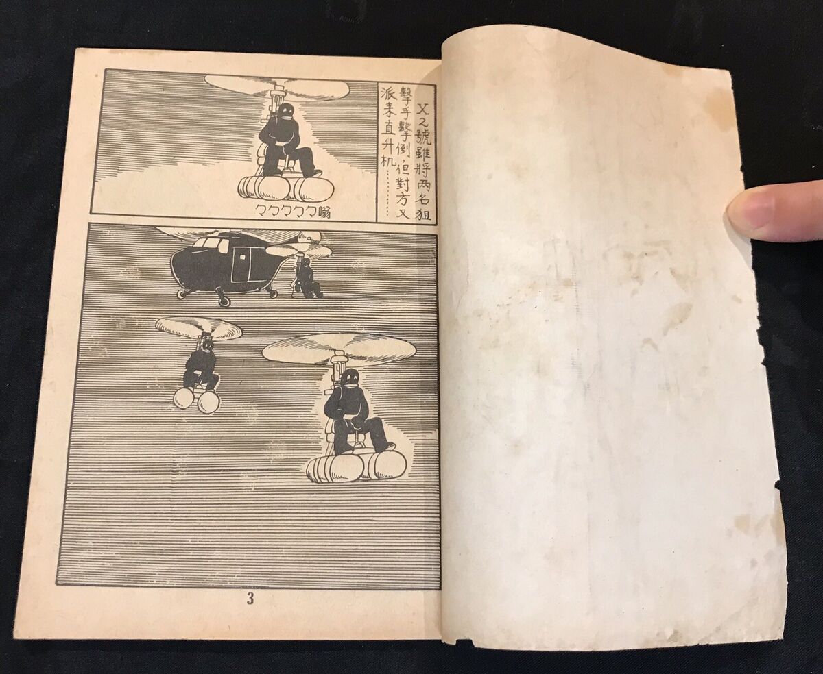1960's Hong Kong Chinese comics Japanese Tetsujin 28 無敵 1960's Hong Kong Chinese comics Japanese Tetsujin 28 無敵