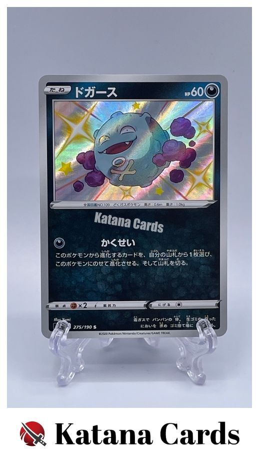 ★PSA10★【ドガース/S/S4a】2020 KOFFING 275/190 EX/NM Pokemon Cards Koffing Shiny (S) 275/190 S4a Japanese