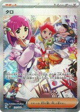 Lacey SAR 131/102 SV7 Stellar Miracle - Pokemon Card Japanese Scarlet & Violet