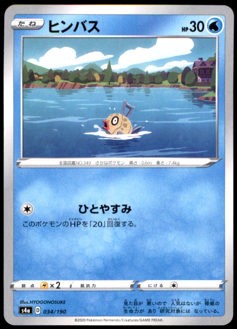 Feebas 020/070 S2a: Explosive Walker Common Normal NM Pokémon TCG