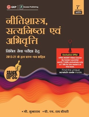 Rao - Neetishastra Satyanishtha Evam Abhivriti for Civil Seva Pariksh - E555z