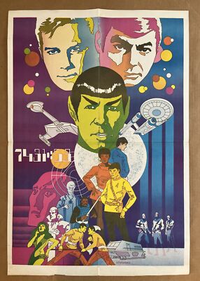 Vintage Original 1970s Star Trek Poster Steranko Spock Kirk Sci-fi