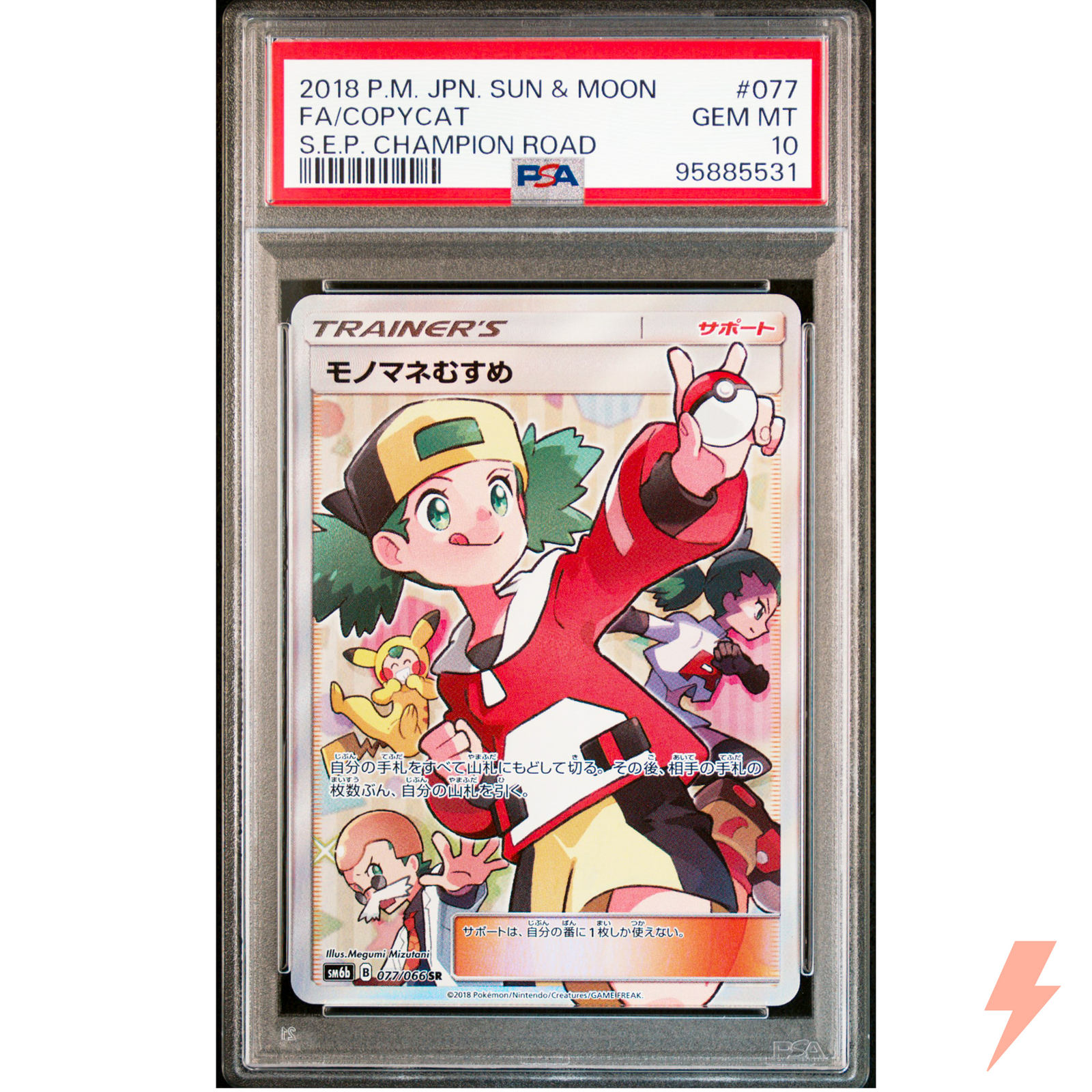 Copycat 2018 Japanese Champion Road #077/066 Super Rare Copycat 2018 Japanese Champion Road #077/066 Super Rare