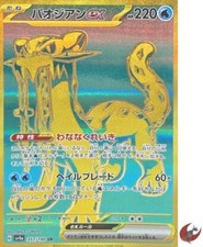 Pokemon card sv4a 357/190 Chien-Pao ex UR Scarlet & Violet Treasure