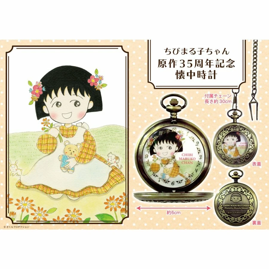 Chibi Maruko chan 35th Anniversary Pocket Watch Japan Limited
