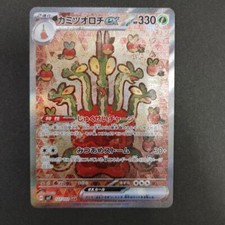 Hydrapple [SAR] 127/102 SV7 Stellar Miracle Pokemon Card Japanese