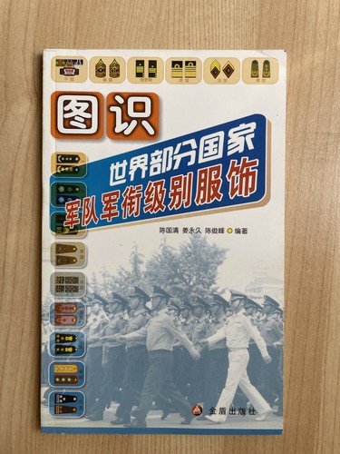 China PLA Catalogue Picture Book Chinese Army Uniform Military Rank - Picture 2 of 18