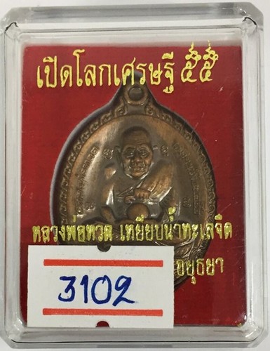 Moneda Luang Phu Tuad modelo mundo abierto millonario 55 talismán tailandés amuleto de Buda - Imagen 8 de 9