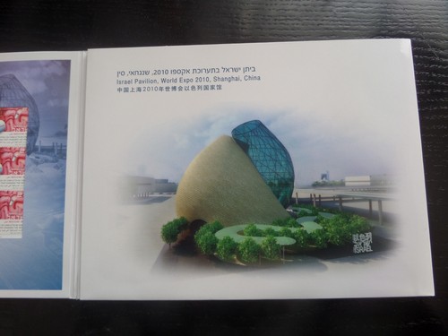 3 SOUVENIR Sheets ISRAEL FDC INNOVATIONS STAMPS WORLD EXPO 2010 SHANGHAI CHINA - Picture 7 of 10