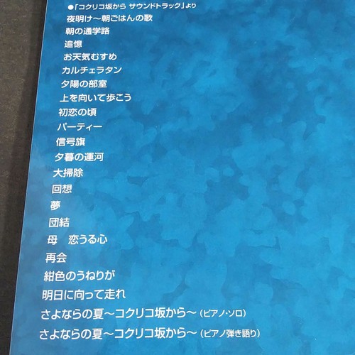 From Up on Poppy Hill Studio Ghibli Piano Solo Music Score Book New - 第 2/3 張圖片