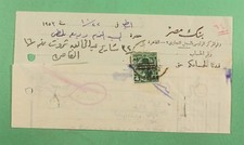 DR WHO 1953 EGYPT OVPT DOCUMENT WITH REVENUE R22546