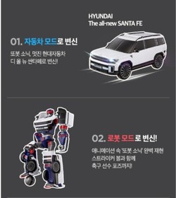 New Tobot Sonic Hyundai Santa fe Mini Car Transforming Robot Toy Soccer Ball