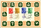 Israel FDC 11.8.1955 Twelve Tribes - Petah Tiqwa - J34154