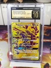Garchomp & Giratina GX 225/173 (Japanese) CGC Pristine 10
