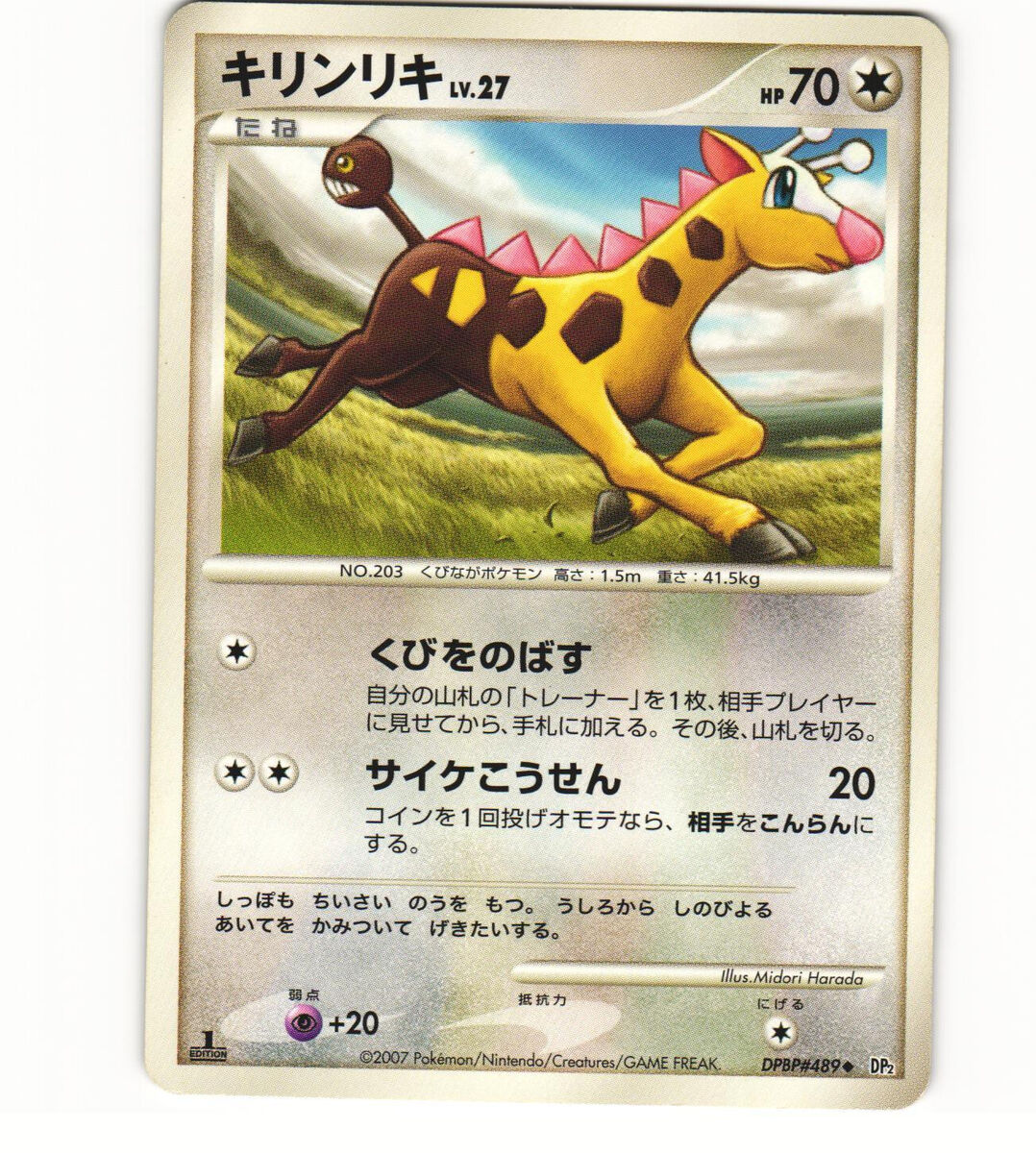 GIRAFARIG 489 PSA 10 POKEMON SECRET LAKES DP2 JAPANESE