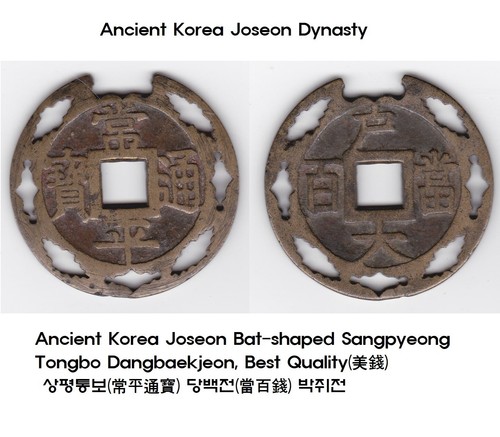 Korea Joseon alte Münze Fledermausform 常平通寶 當百錢 Sangpyeong Tongbo Dangbaekjeon 朝鮮 - Bild 1 von 3