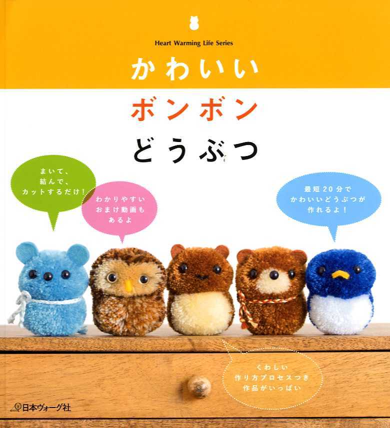 Kawaii Pom Pom ANIMALS - Japanese Craft Book | eBay Kawaii Pom Pom ANIMALS - Japanese Craft Book | eBay