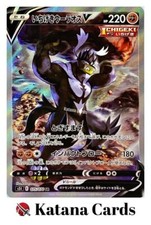 EX/NM Pokemon Cards Single Strike Urshifu V SA Super Rare (SR) 075/070 S5I Japan