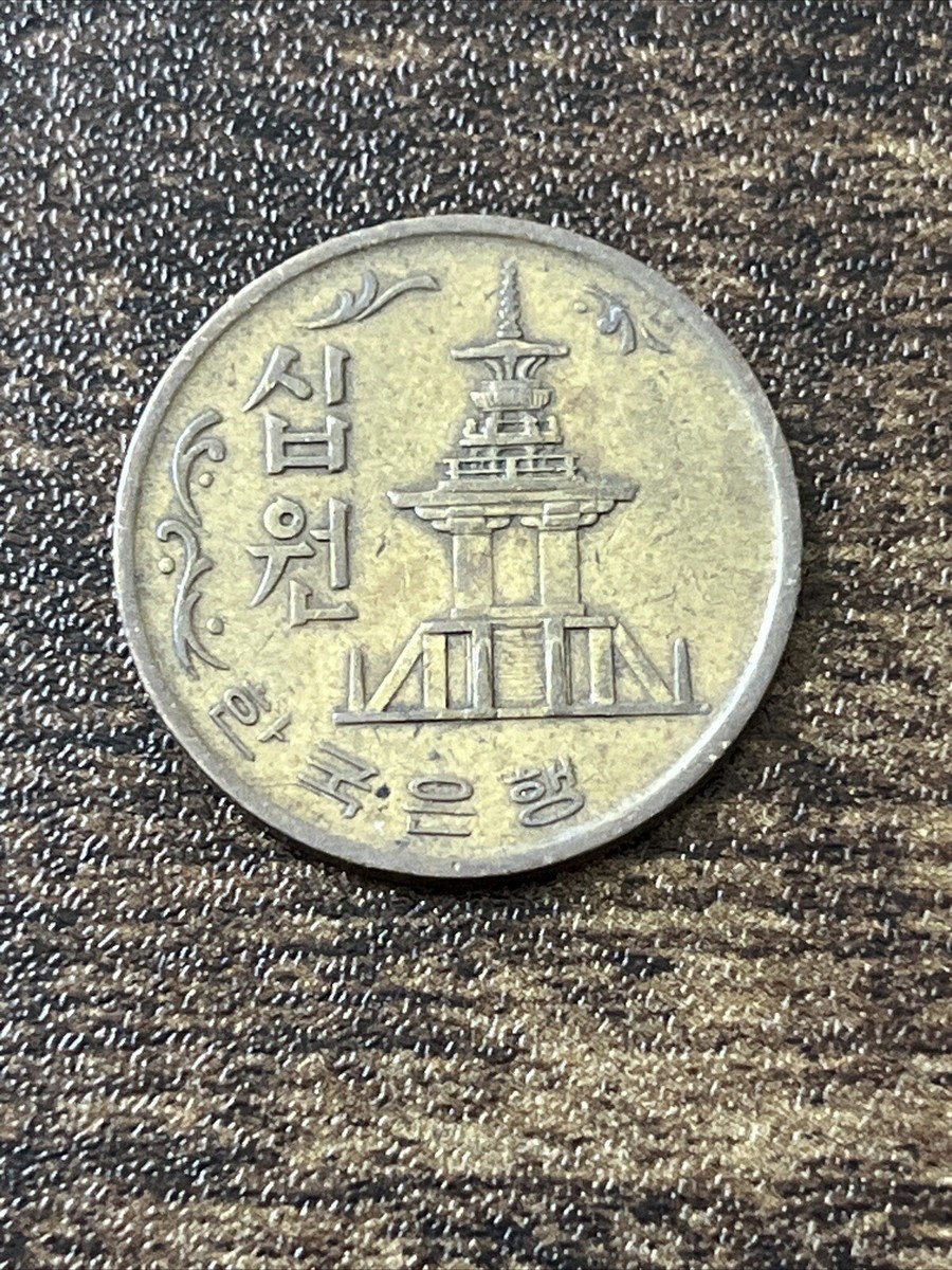 1971 South Korea Bank Of Korea 10 Won Actual Coin TK7046* | eBay