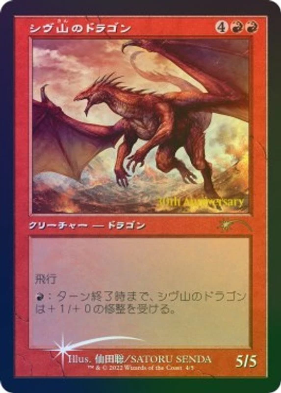 Shivan Dragon 4 30th Anniversary Promos for sale | eBay